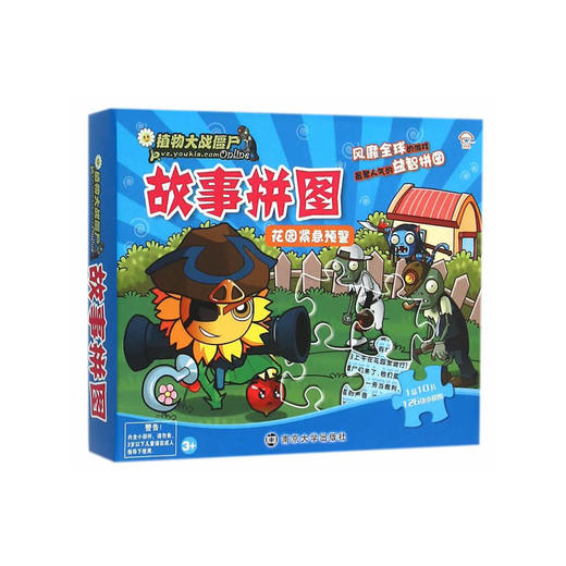 植物大战僵尸故事拼图 商品图1