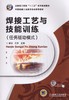 焊接工艺与技能训练（任务驱动模式）机械工业出版社 正版书籍 商品缩略图0