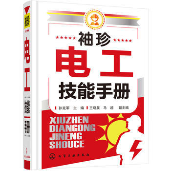 袖珍电工技能手册 商品图0