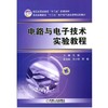 电路与电子技术实验教程机械工业出版社 正版书籍 商品缩略图0