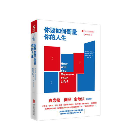 你要如何衡量你的人生 商品图0