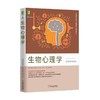 生物心理学（原书第9版）生物心理学 商品缩略图0