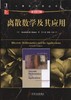 离散数学及其应用（原书第7版）机械工业出版社 正版书籍 商品缩略图0