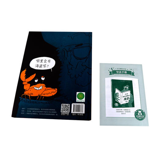 乐乐趣绘本-三个非比寻常的海盗  适读年龄：3+   原价：49.8元 商品图1