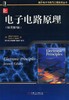 电子电路原理（原书第7版）机械工业出版社 正版书籍 商品缩略图0