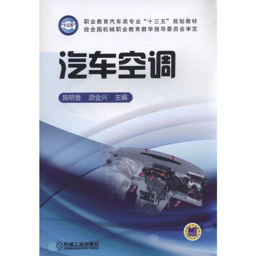 汽车空调职业教育  汽车空调 商品图0