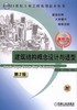 建筑结构概念设计与选型，第2版机械工业出版社 正版书籍 商品缩略图0