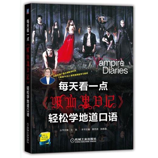 每天看一点《吸血鬼日记》轻松学地道口语（共6季）英美剧 口语学习 商品图0