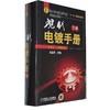 现代电镀手册.下册机械工业出版社 正版书籍 商品缩略图0