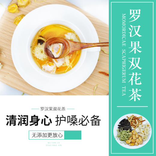 买2送1罗汉果双花茶8g20包盒清润身心呵护你的好声音