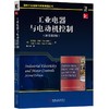 工业电器与电动机控制（原书第2版）机械工业出版社 正版书籍 商品缩略图0
