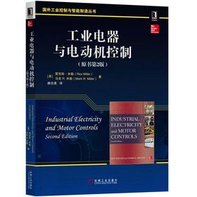 工业电器与电动机控制（原书第2版）机械工业出版社 正版书籍