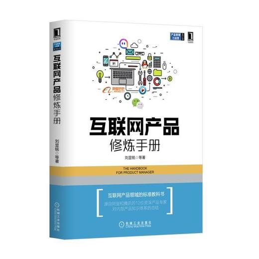 互联网产品修炼手册互联网产品，产品经理，运营，产品 商品图0