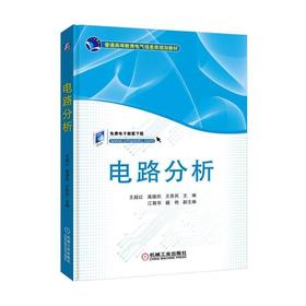 电路分析电路　电路分析　电路基础　三相电路　正弦交流