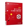 电气工程与自动化专业英语 第2版机械工业出版社 正版书籍 商品缩略图0