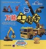 万能工程车机械工业出版社 正版书籍 商品缩略图0