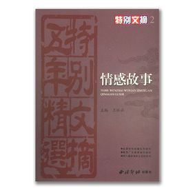 《情感故事》【剪报订单】