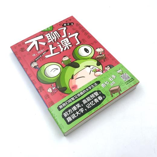 不聊了，上课了 商品图2