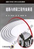 道路与桥梁工程专业英语机械工业出版社 正版书籍 商品缩略图0