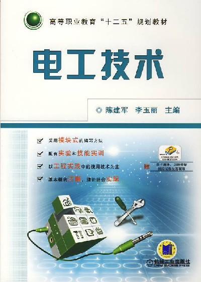 电工技术机械工业出版社 正版书籍 商品图0