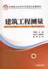 建筑工程测量机械工业出版社 正版书籍 商品缩略图0