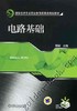 电路基础机械工业出版社 正版书籍 商品缩略图0