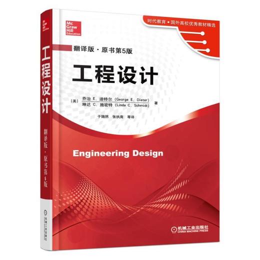 工程设计:翻译版·原书第5版机械工业出版社 正版书籍 商品图0