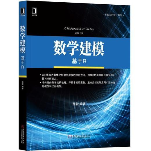 数学建模基于r数学建模