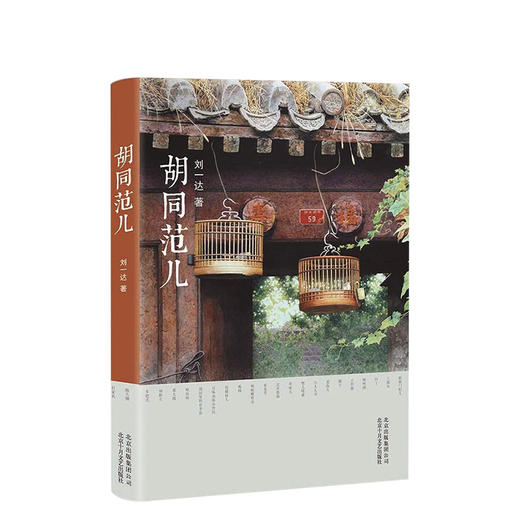 胡同范儿 商品图0