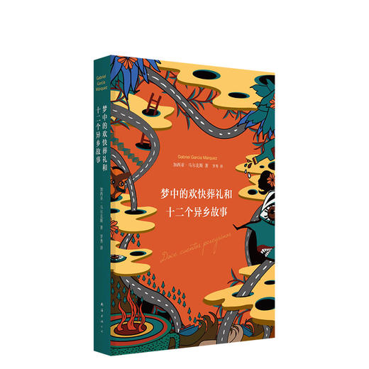马尔克斯：梦中的欢快葬礼和十二个异乡故事 商品图0