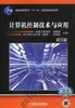 计算机控制技术与应用（第二版）机械工业出版社 正版书籍 商品缩略图0