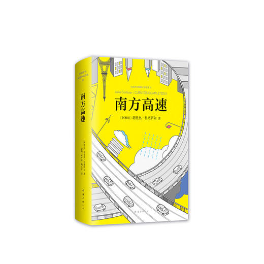 科塔萨尔：南方高速 商品图4