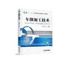 车削加工技术机械工业出版社 正版书籍 商品缩略图0