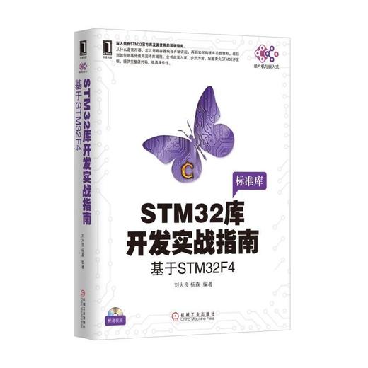 STM32库开发实战指南：基于STM32F4STM32，F429 商品图0