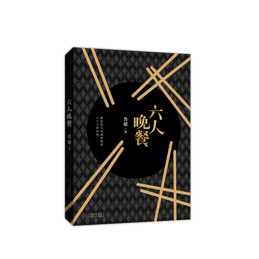 六人晚餐 商品图0