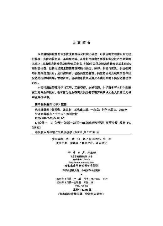 供应链管理  樊雪梅，张国权，王洪鑫 商品图2