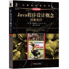 Java程序设计概念 对象先行 原书第8版 面向对象设计 数据结构与算法 递归 排序和查找 链表 集合 映射 栈 队列 编程教材