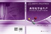 典型化学品生产 商品缩略图3