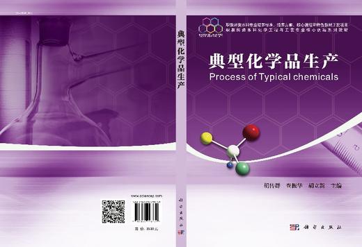 典型化学品生产 商品图3
