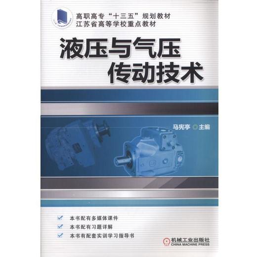 液压与气压传动技术液压 商品图0