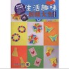 生活趣味折纸大全（第2版）无 商品缩略图0