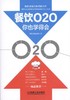 餐饮O2O你也学得会餐饮O2O，创业 商品缩略图0