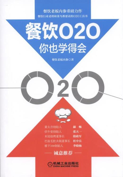 餐饮O2O你也学得会餐饮O2O，创业 商品图0