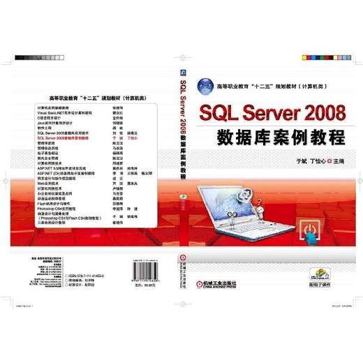 SQL Server 2008 数据库案例教程机械工业出版社 正版书籍 商品图0