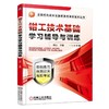 钳工技术基础学习辅导与训练机械工业出版社 正版书籍 商品缩略图0