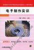电子制作实训机械工业出版社 正版书籍 商品缩略图0