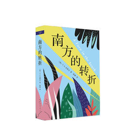 V.S.奈保尔：南方的转折