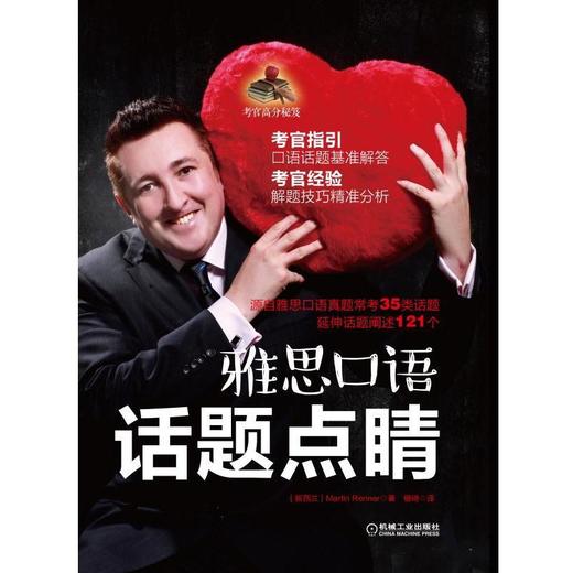 雅思口语 话题点睛（源自雅思口语真题常考35类话题，延伸话题阐述121个）雅思 口语 话题 第二部分 商品图0