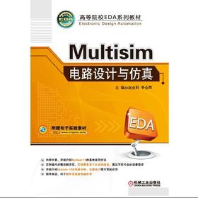 Multisim电路设计与仿真Multisim 12 电路仿真