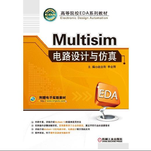 Multisim电路设计与仿真Multisim 12 电路仿真 商品图0